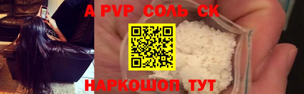 Alpha-PVP Crystall  Альфа ПВП VHQ  Ейск  APVP крисы CK  Альфа ПВП  Вход с VPN 