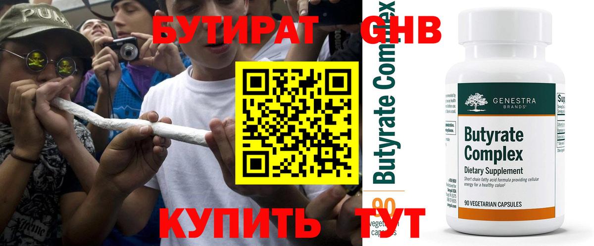 Ейск  Бутират буратино  Вход с VPN 