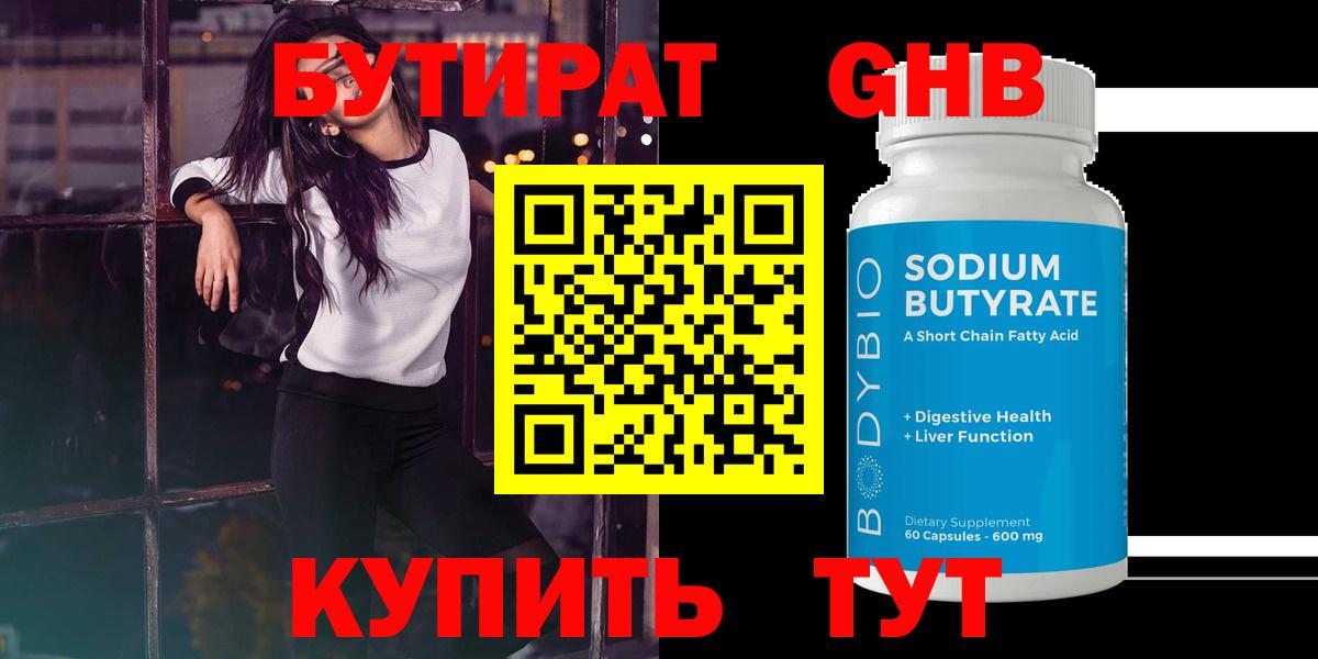 БУТИРАТ жидкий экстази Ейск
