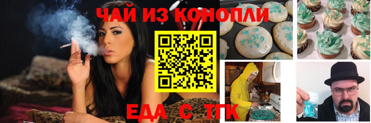 Ейск  Печенье с ТГК конопля  Вход с VPN 