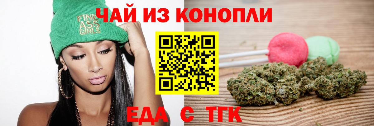 Cannafood марихуана Ейск