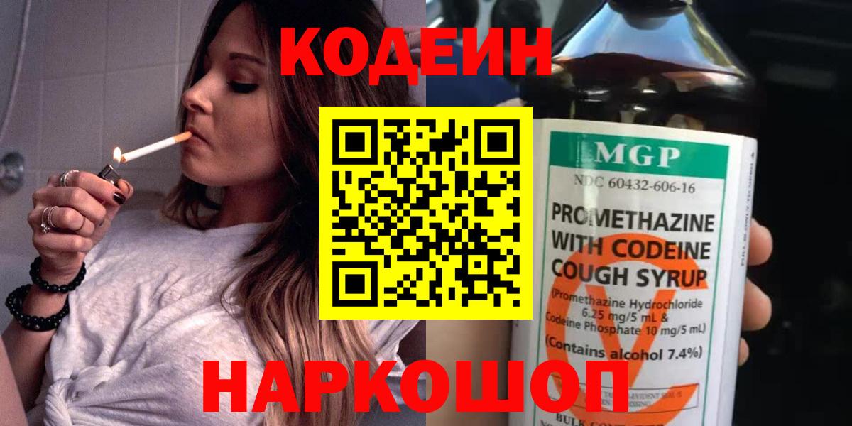 Ейск  Кодеиновый сироп Lean Purple Drank  Вход с VPN 
