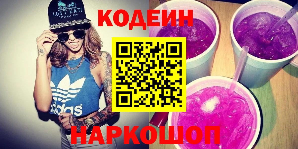 Codein Purple Drank Ейск