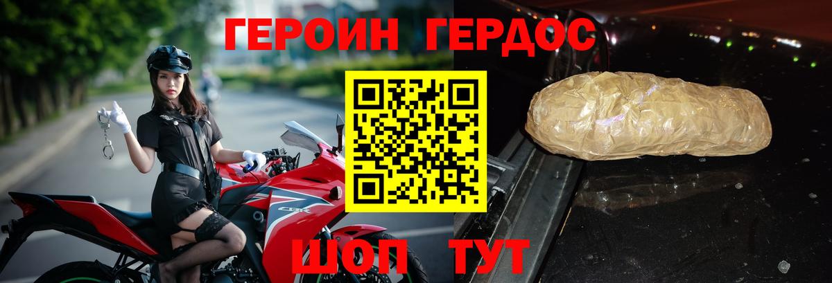Ейск  ГЕРОИН герыч  Вход с VPN 