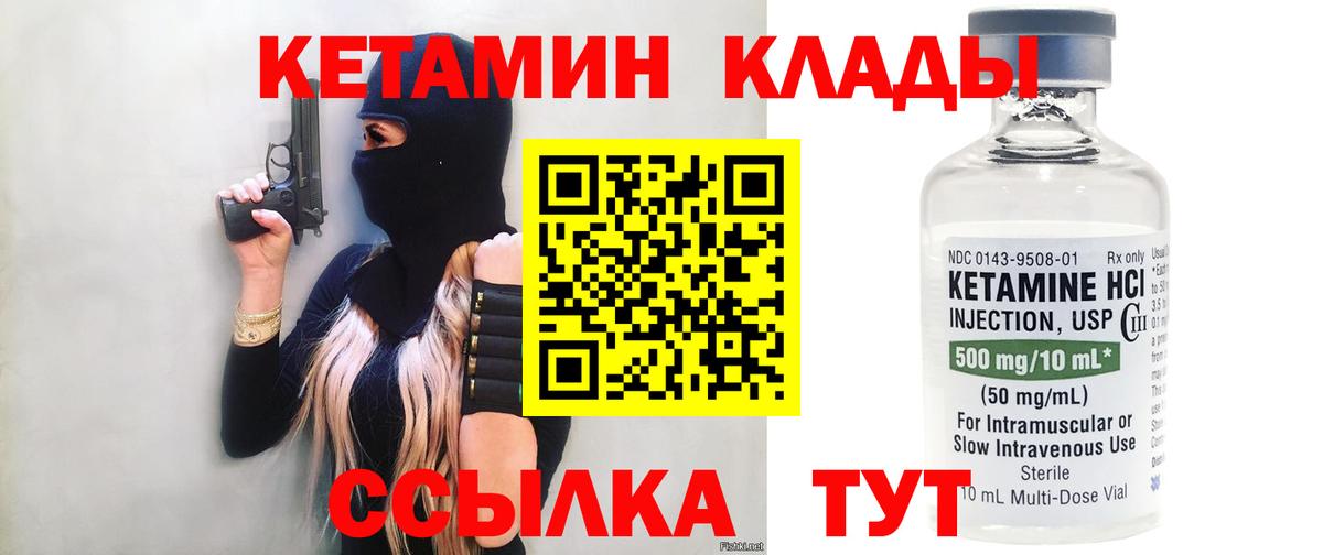 КЕТАМИН VHQ Ейск