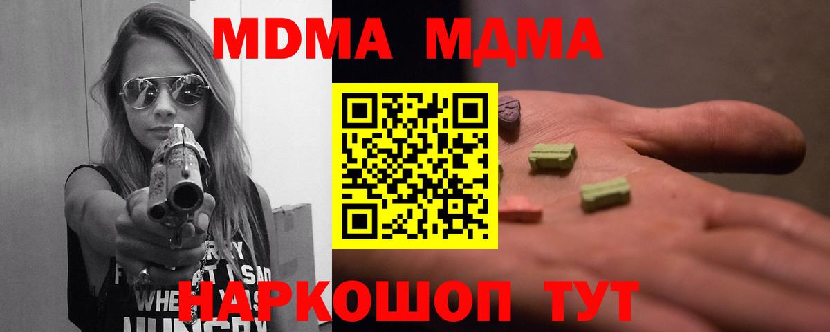 МДМА crystal  MDMA  Ейск  Вход с VPN  МДМА Molly 