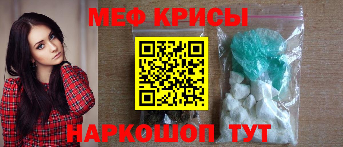 Мефедрон кристаллы Ейск