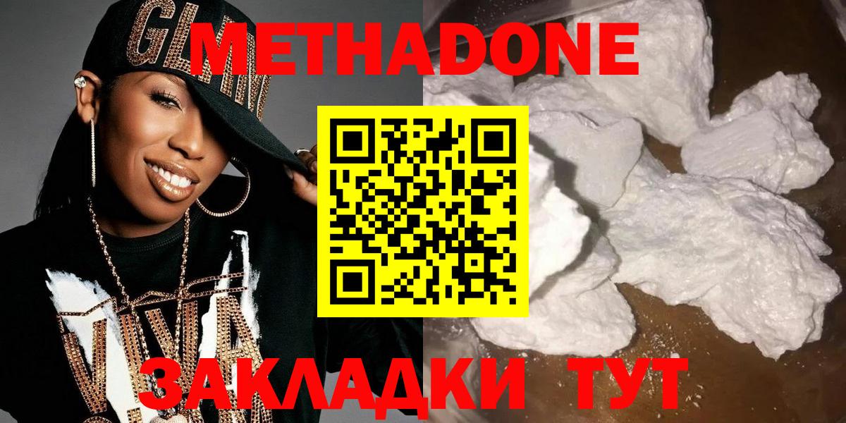 Метадон VHQ  Вход с VPN  Ейск  МЕТАДОН белоснежный 