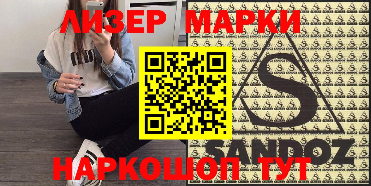 Наркотические марки 1,8мг Ейск